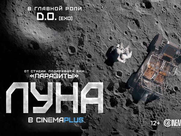 CinemaPlus-da “Parazitlər”in yaradıcılarından Koreyanın “Ay” fantastik filminin nümayişi keçiriləcək - <span class="color_red">VİDEO</span>