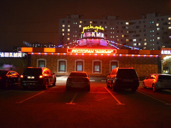Moskvada azərbaycanlılara məxsus restoran yanıb - <span class="color_red">VİDEO</span>